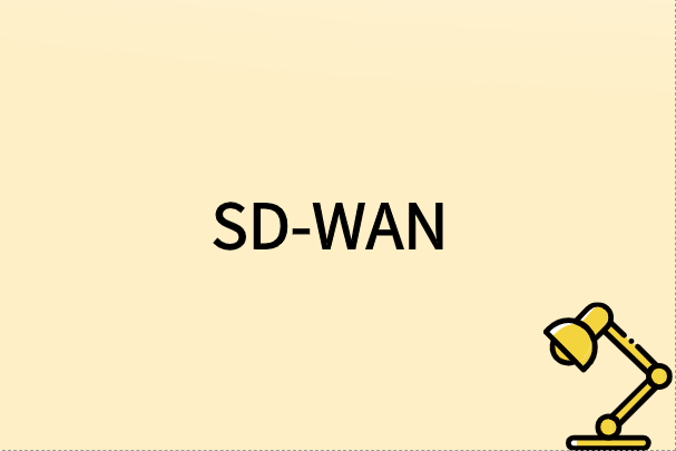 SD-WAN主要驅動