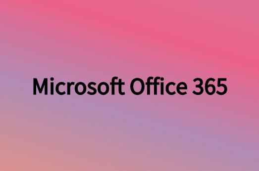 Microsoft Office 365對(duì)企業(yè)有利的主要原因