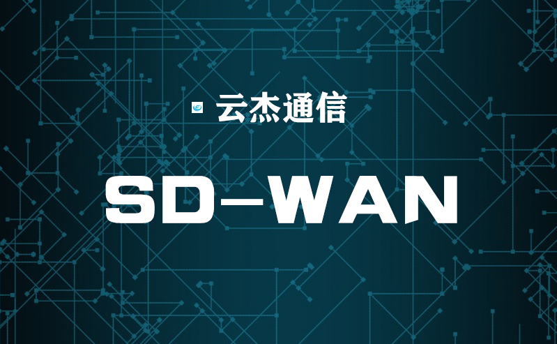 為什么要為網(wǎng)絡需求獲取SD-WAN?