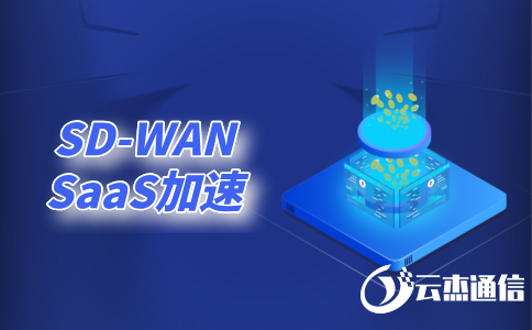 海外網(wǎng)站電腦上打不開(kāi)怎么辦?試試SD-WAN專(zhuān)線